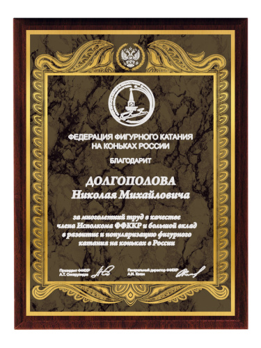 Плакетка подарочная - PL559