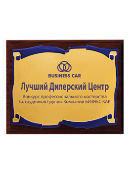 Плакетка подарочная - PL467-1